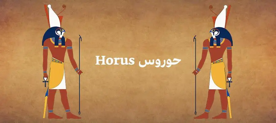حوروس Horus
