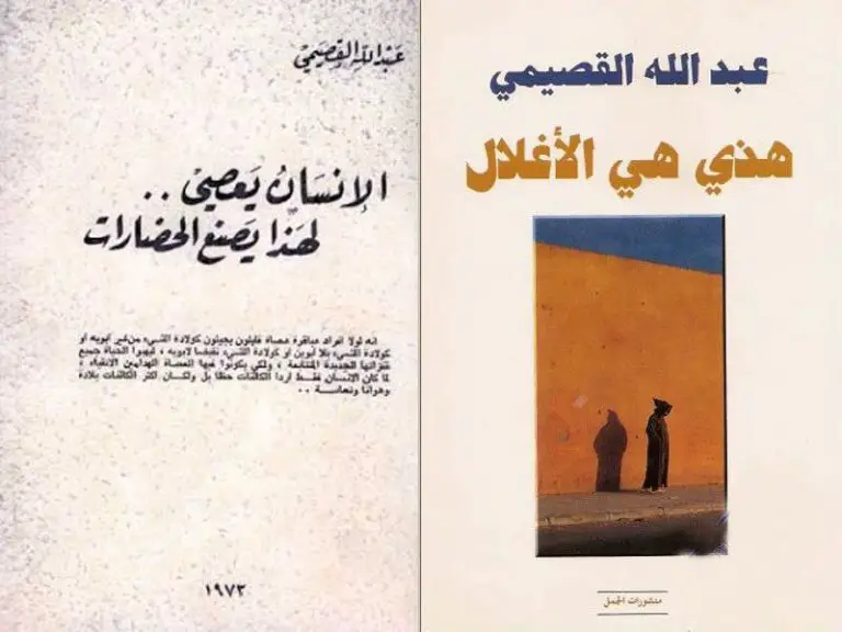 كتاب عبدالله القصيمي هذه هي الاغلال Pdf