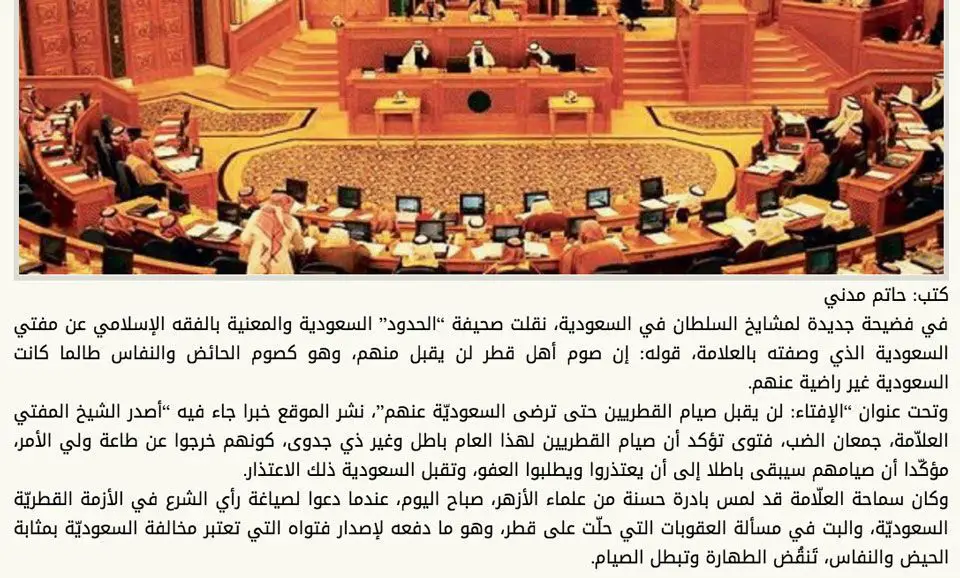 التقرير المصري فتوى سعودية صيام القطريين باطل