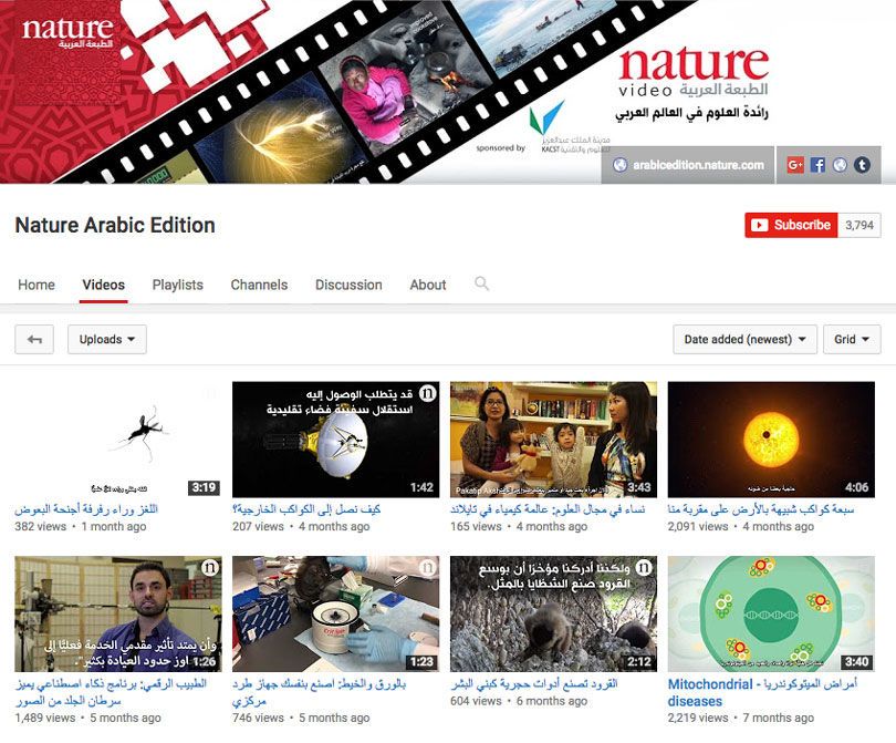 مجلة العلوم العربية Nature Arabic Edition