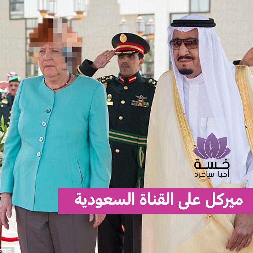 صورة مزيفة للمستشارة الألمانية ”أنجيلا ميركل“ وهي في زيارة للسعودية تُظهر شعرها المُغطى