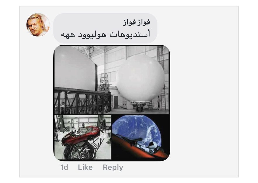 من بين التعليقات على صفحة دخلك بتعرف على صور سيارة (تيسلا رودستر) التي أطلقتها شركة (سبايس آكس) في الفضاء.