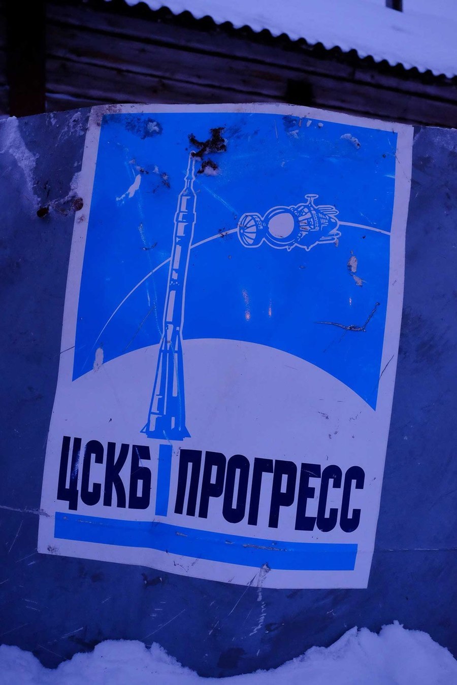  تترجم هذه الكلمة المكتوبة على هذا الصاروخ خارج منزلٍ في Dolgoshchelye إلى كلمة "تطور" أو "تقدم"، وهو اسم سفينة فضائية لنقل البضائع إلى محطة الفضاء الدولية، وكذلك إلى محطتي (ساليوت) و(مير).