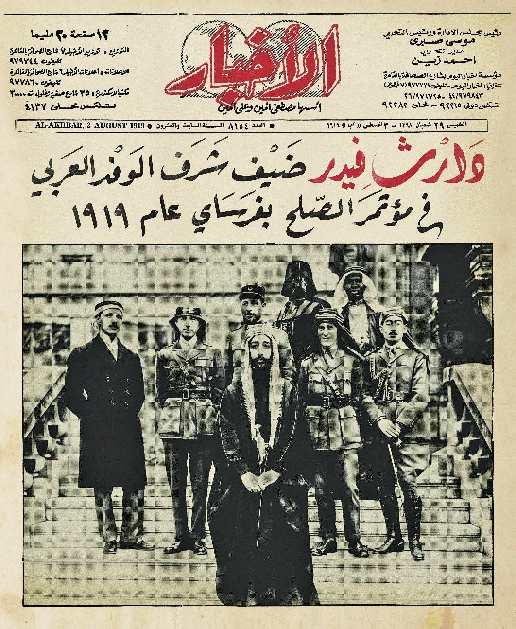 الشخصية الشريرة (دارث فيدر) الشهيرة من سلسلة (ستار وورز) برفقة أفراد البعثة العربية لمؤتمر باريس (مؤتمر فيرساي) الذي أنهى الحرب العالمية الأولى