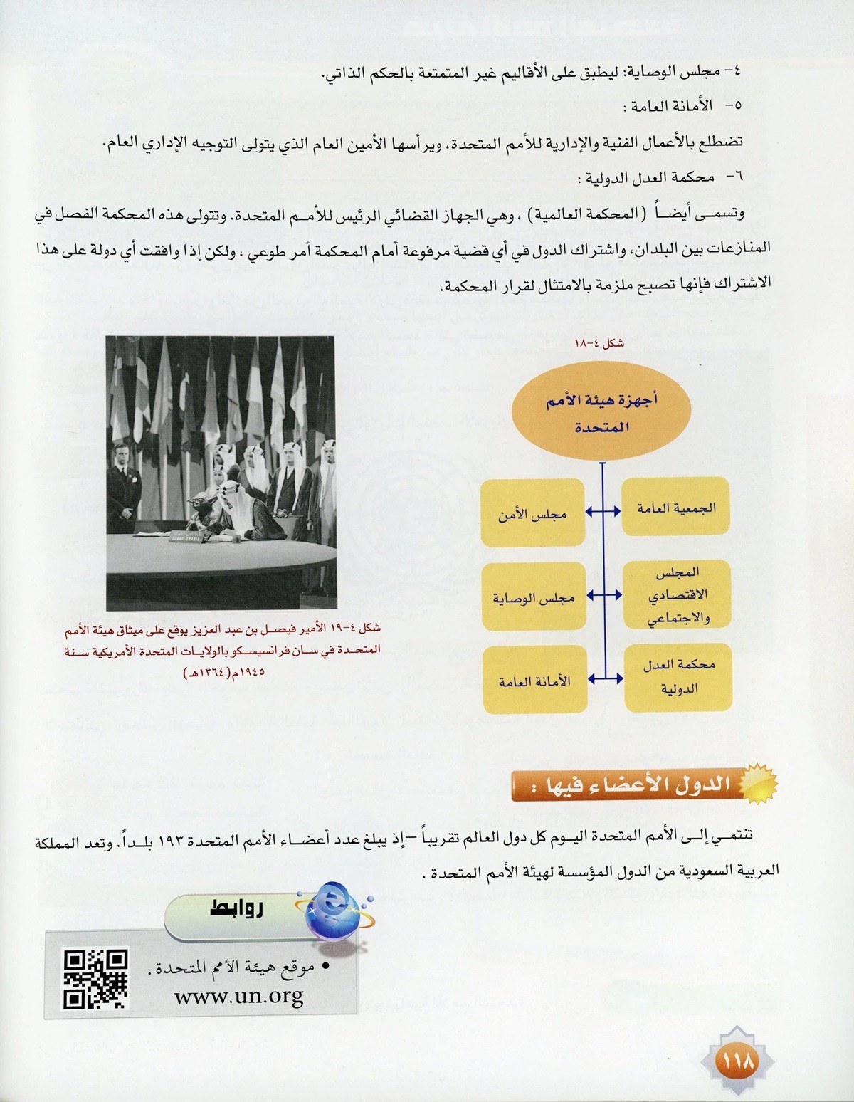 كتاب مدرسي سعودي يشرح بحماس درسا حول «الأمم المتحدة».