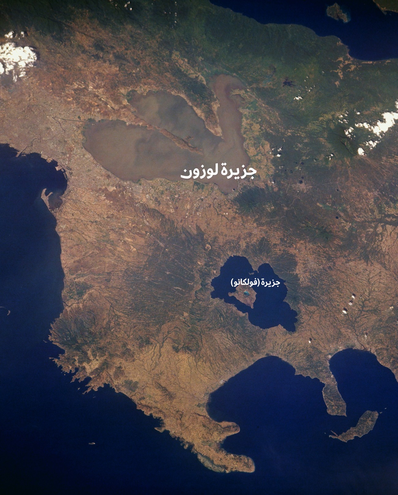 تُظهر هذه الصورة الملتقطة من محطة الفضاء الدولية بحيرة (تال) مع جزيرة (فولكانو) التي تحتوي على بحيرة (كراتر)، أما جزيرة (فولكان بوينت) فبالكاد مرئية