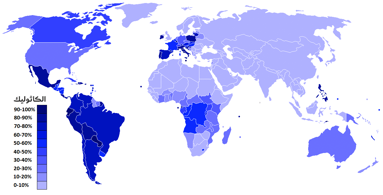 خريطة تظهر انتشار الكاثوليكية في أنحاء العالم. صورة: Starfunker226/Wikimedia Commons