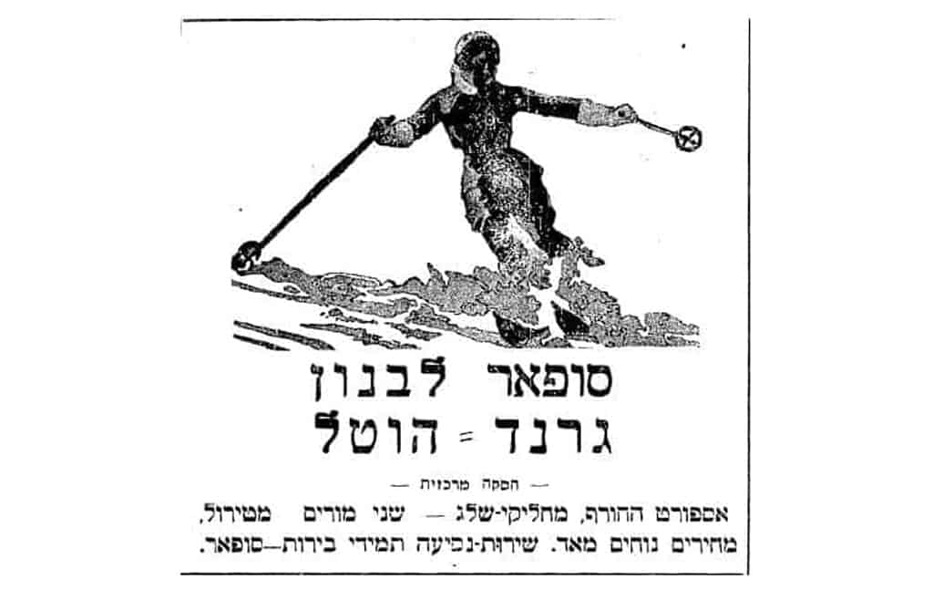 إعلان يروج لرحلة تزلج على الجليد في صفور بلبنان، وذلك تحت إشراف مدربي تزلج سويسريين، من صحيفة (دوار هيوم) بتاريخ الخامس من مارس عام 1935.