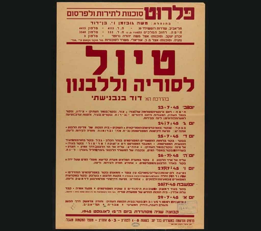 إعلان من عام 1945 يعلن عن رحلة منظمة مدتها أسبوع إلى سوريا ولبنان. من مجموعة «افيمرا» في المكتبة الوطنية بإسرائيل.