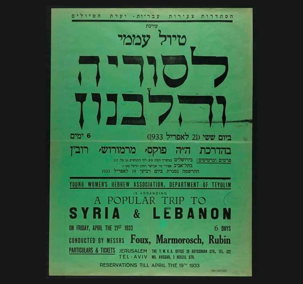 من مجموعة «افيمرا – الأشياء التي تقتصر على وسيلة واحدة» في المكتبة الوطنية بإسرائيل.