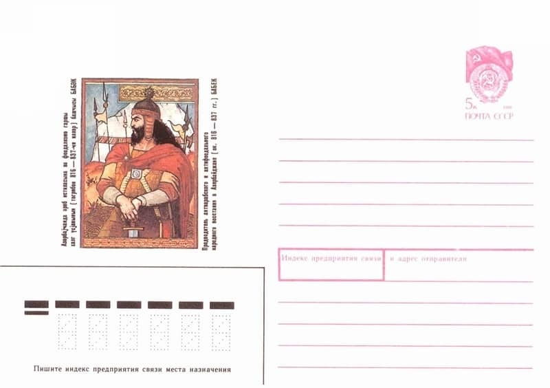 بطاقة بريدية سوفييتية من سنة 1989 تخلد ذكرى بابك الخرمي.