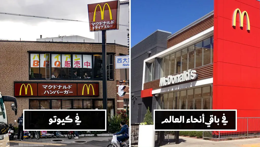 لماذا تصمم شعارات الشركات الشهيرة بألوان مختلفة في مدينة كيوتو اليابانية